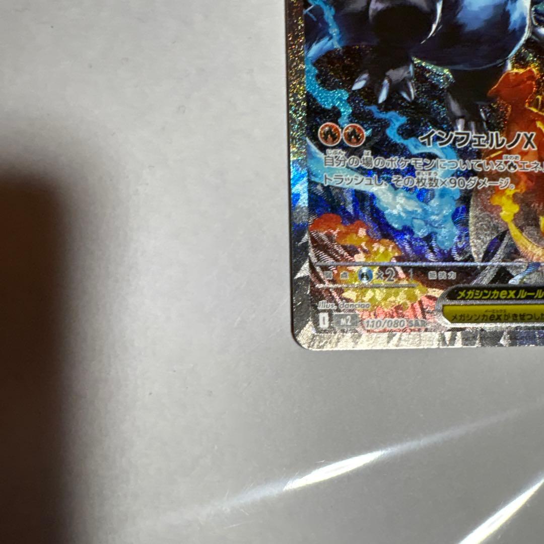 ポケモンカード　リザードンex SAR