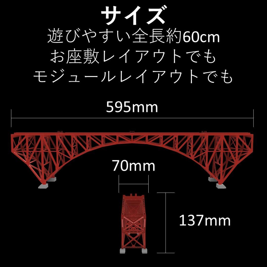 第一白川橋梁 Nゲージ 組立キット