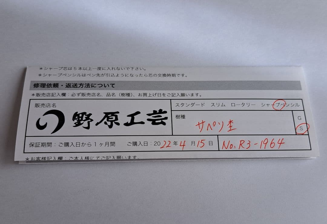 野原工芸 限定樹種 サペリ杢 新型 シャープペンシル 美品 廃番 廃盤