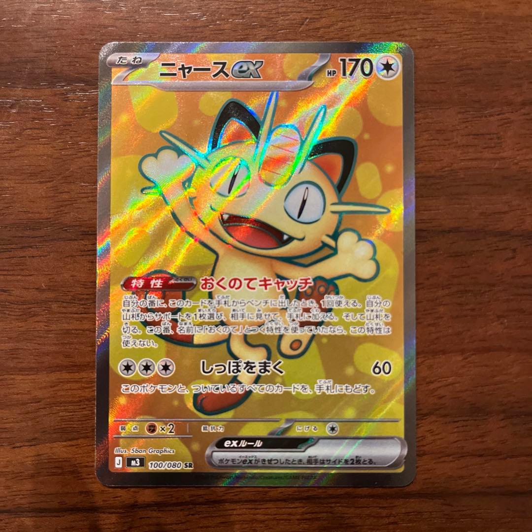 2枚セット　ニャース　SAR SR ポケモンカード