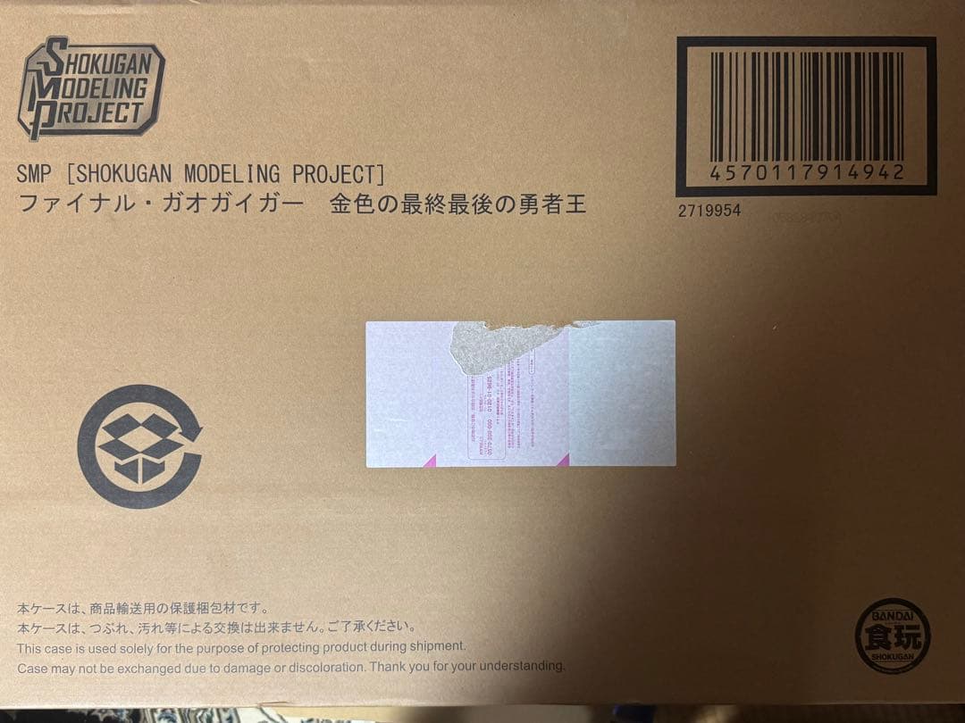 新品 SMP 勇者王ガオガイガー ファイナルガオガイガー 金色の最終最後の勇者王