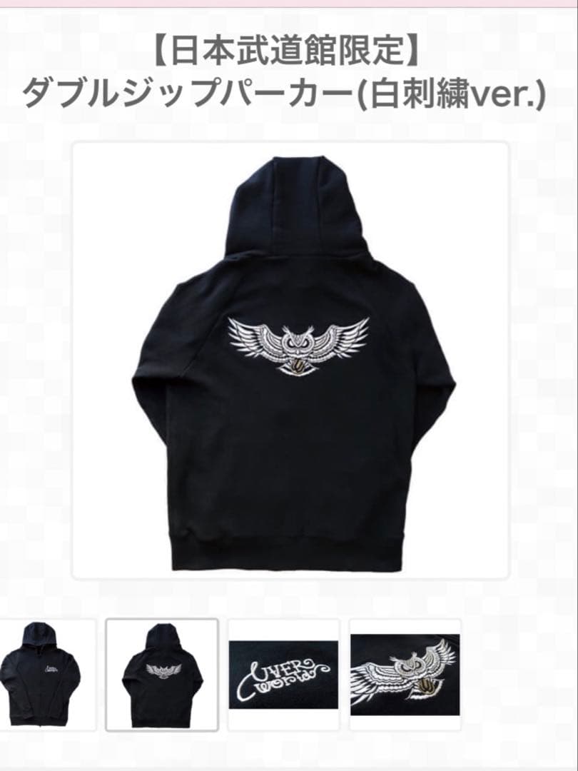 【新品】UVERworld 武道館限定 パーカー 白刺繍ver