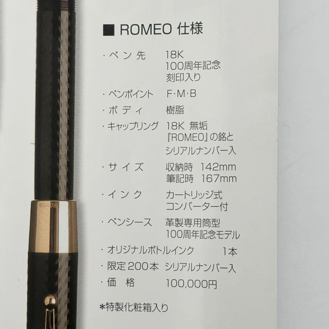銀座 伊東屋 ITO-YA ROMEO ロメオ 100周年記念 万年筆 K18