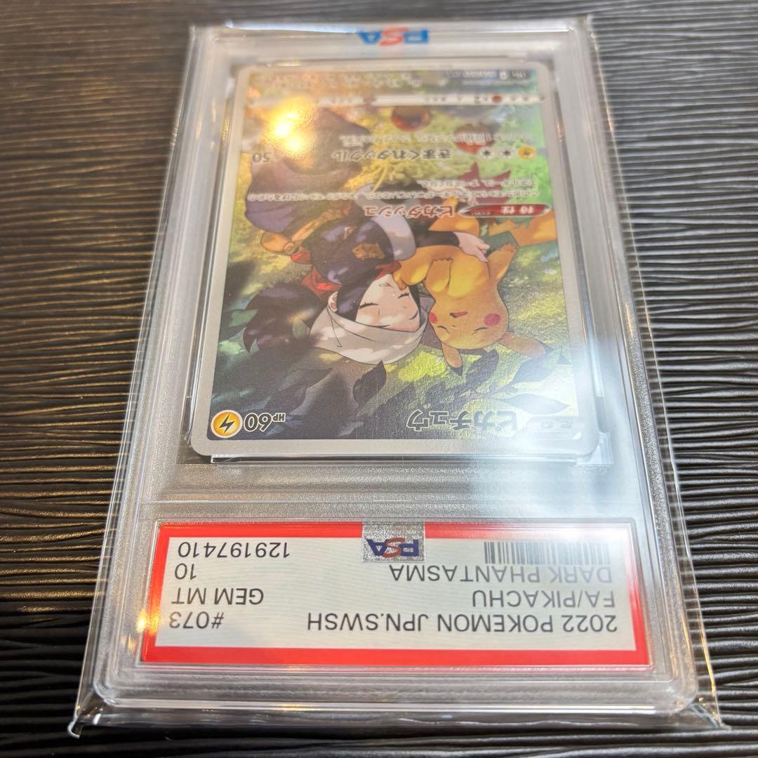 ★PSA10★ ピカチュウ CHR S10a ダークファンタズマ 073/071