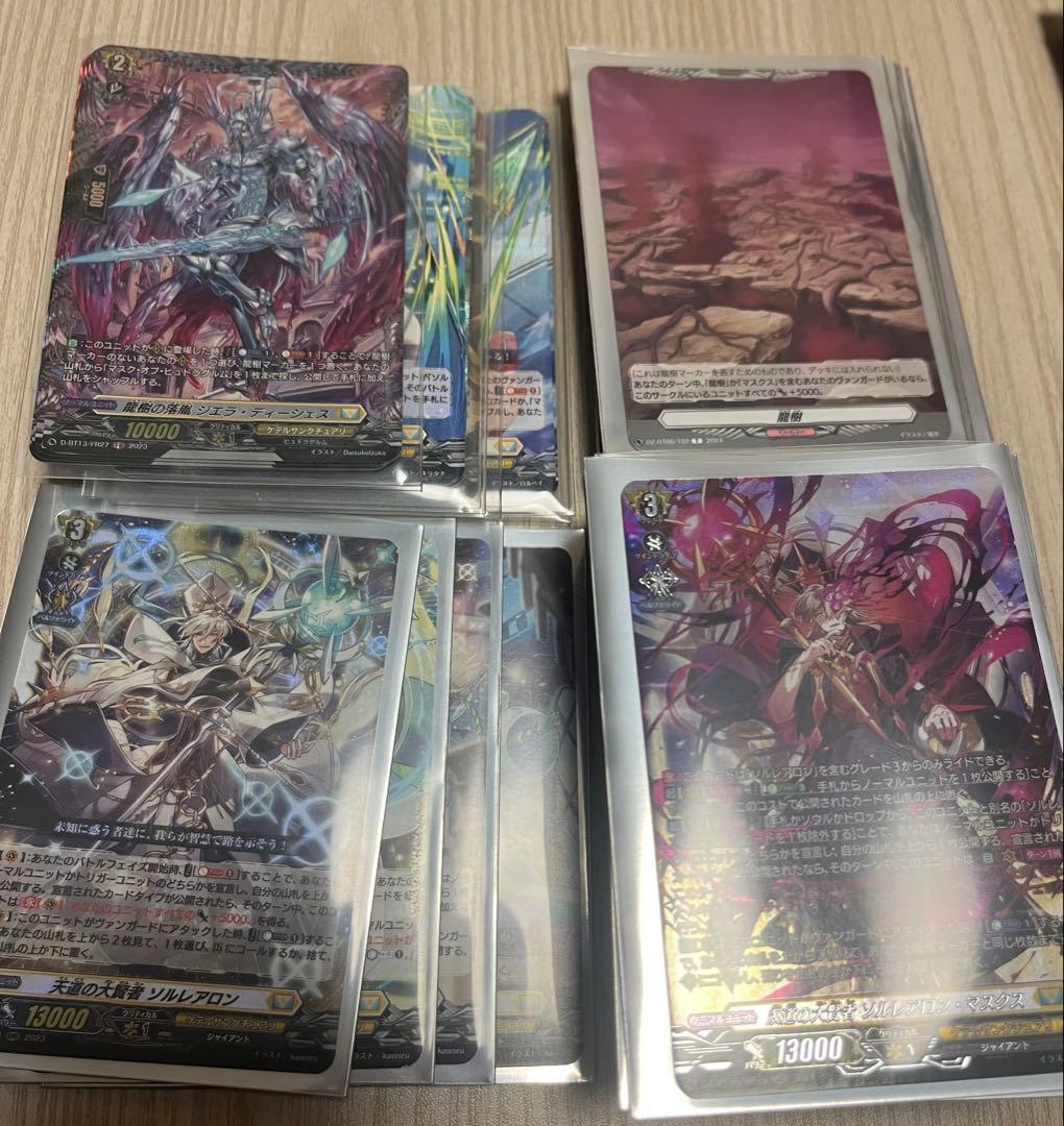 ヴァンガード ソルレアロン　デッキ