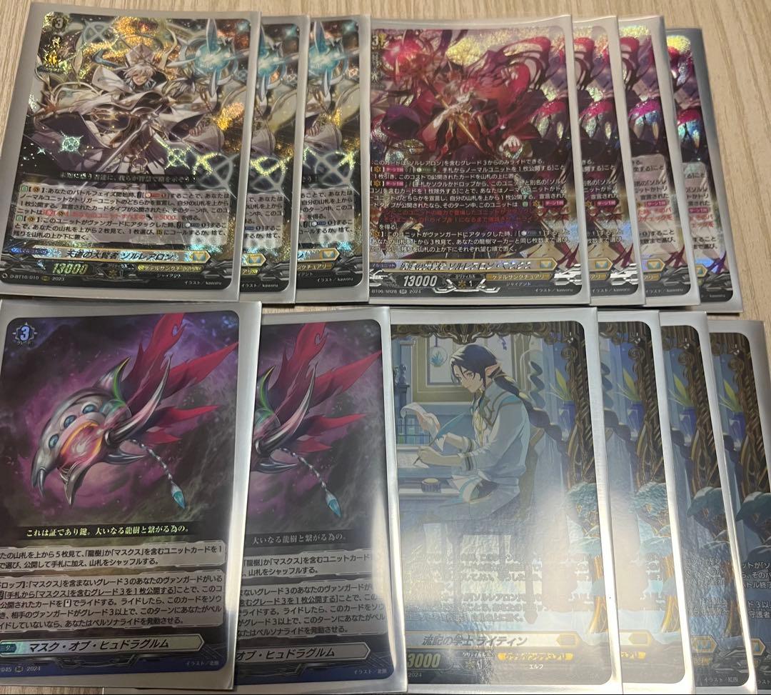 ヴァンガード ソルレアロン　デッキ