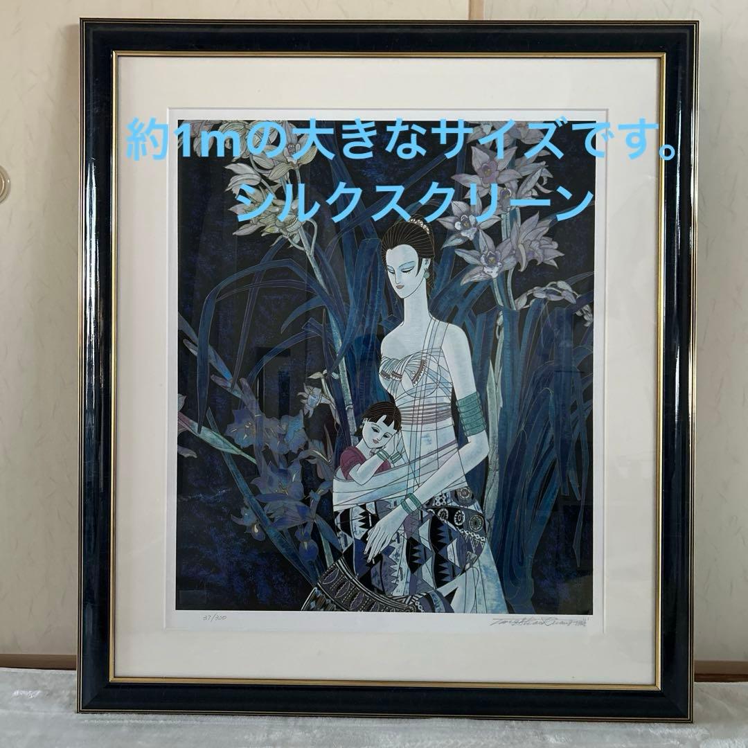 【美品】ティン・シャオカン　丁 紹光　花影の母子像　シルクスクリーン