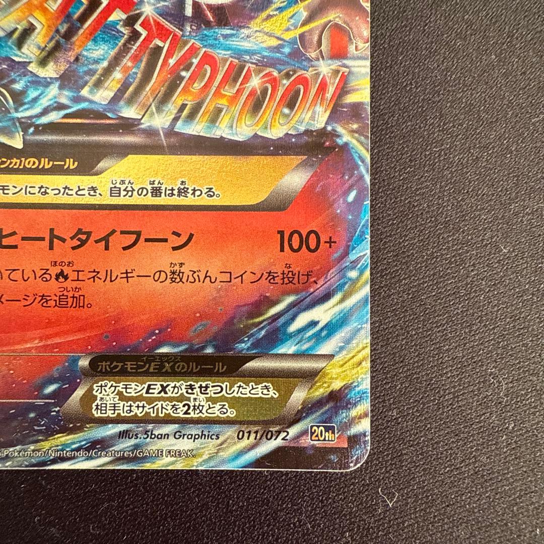 MリザードンEX 20th ポケットモンスターカードゲーム スターターパック …