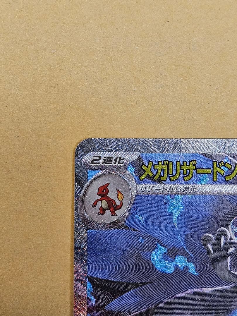 メガリザードンX ex --- インフェルノX