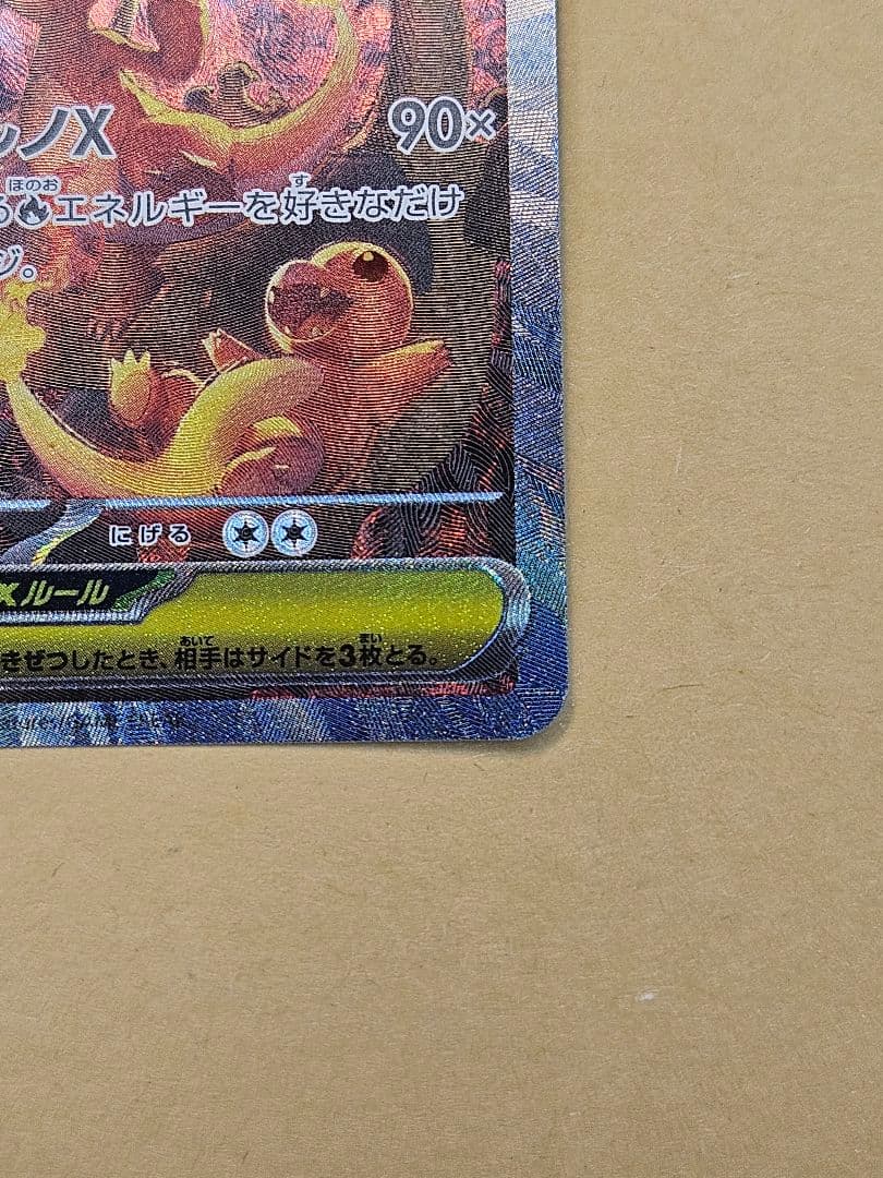 メガリザードンX ex --- インフェルノX