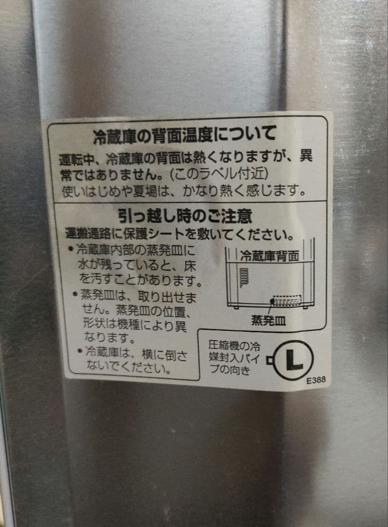 ☆日立☆冷凍冷蔵庫 両開閉 自動製氷 2016年 350L
