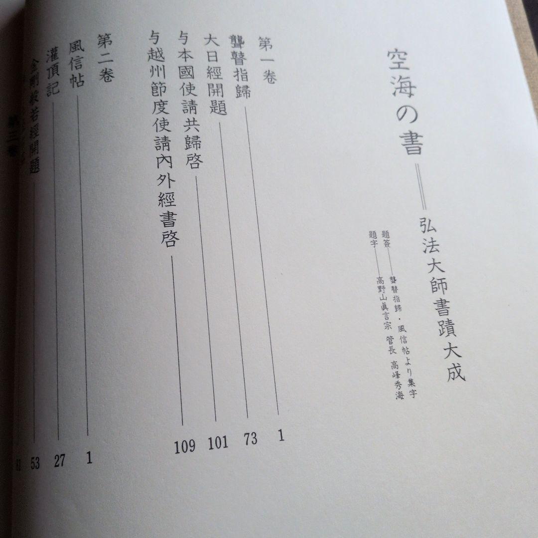 【空海の書】全五冊