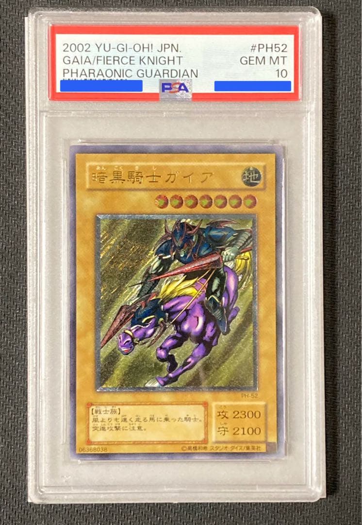 PSA10 暗黒騎士ガイア レリーフ 四つ目 遊戯王 美品