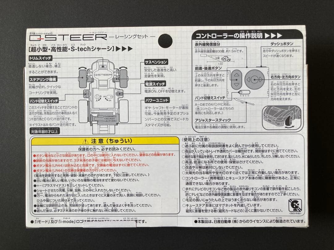 タカラトミー Qステア / QSRS-01 スカイラインGT選手権編 レーシング
