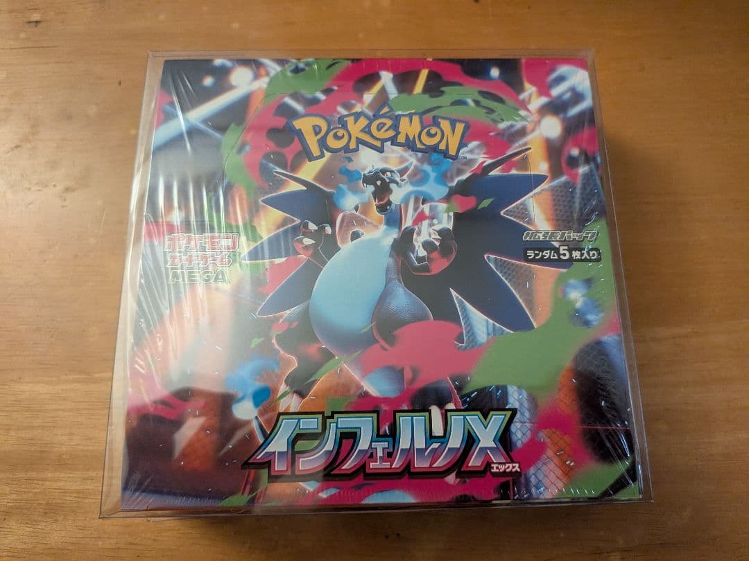 インフェルノx シュリンク付き ローダー付き