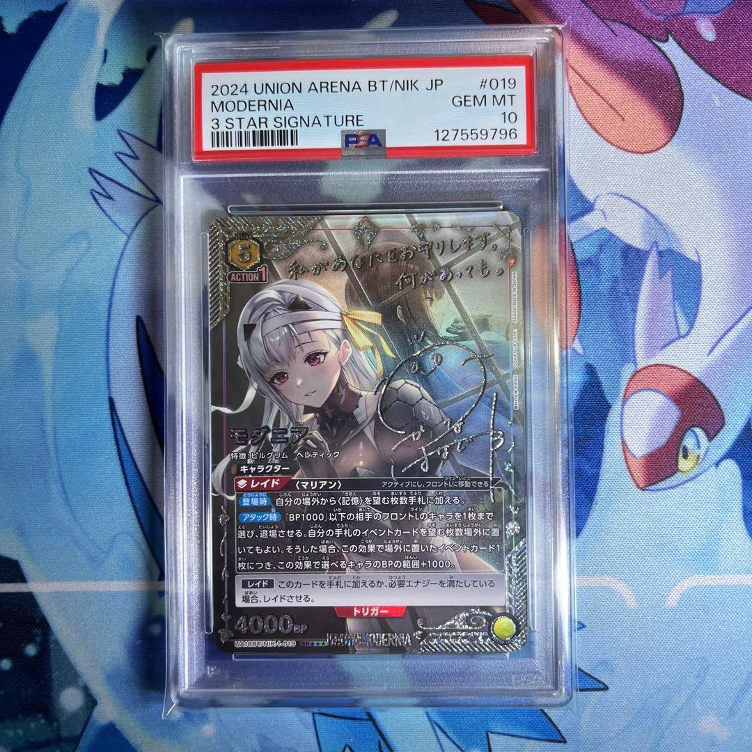 ユニオンアリーナ　モダニア　星3 PSA10