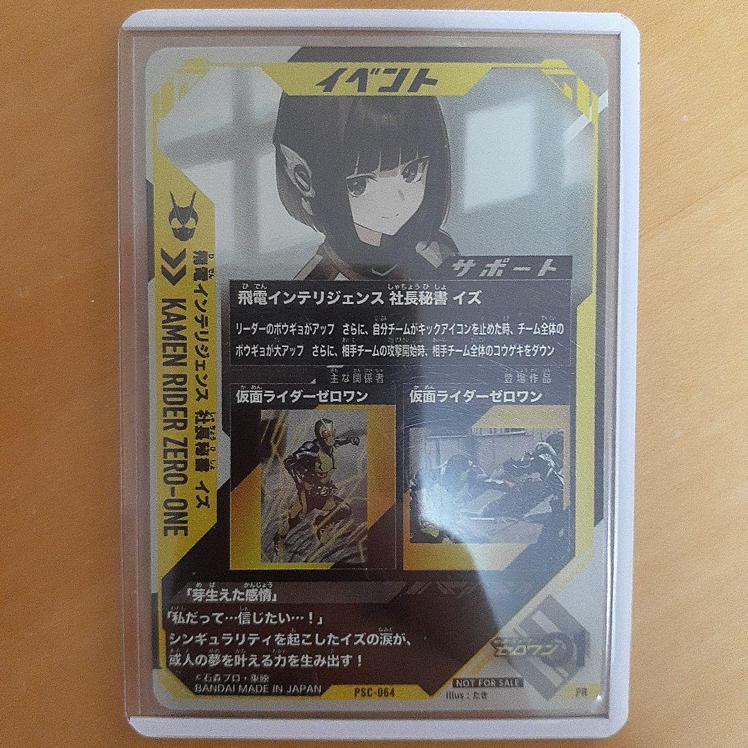 希少!ガンバレジェンズ ヴァレンタインゲットキャンペーン 大当りカード イズ