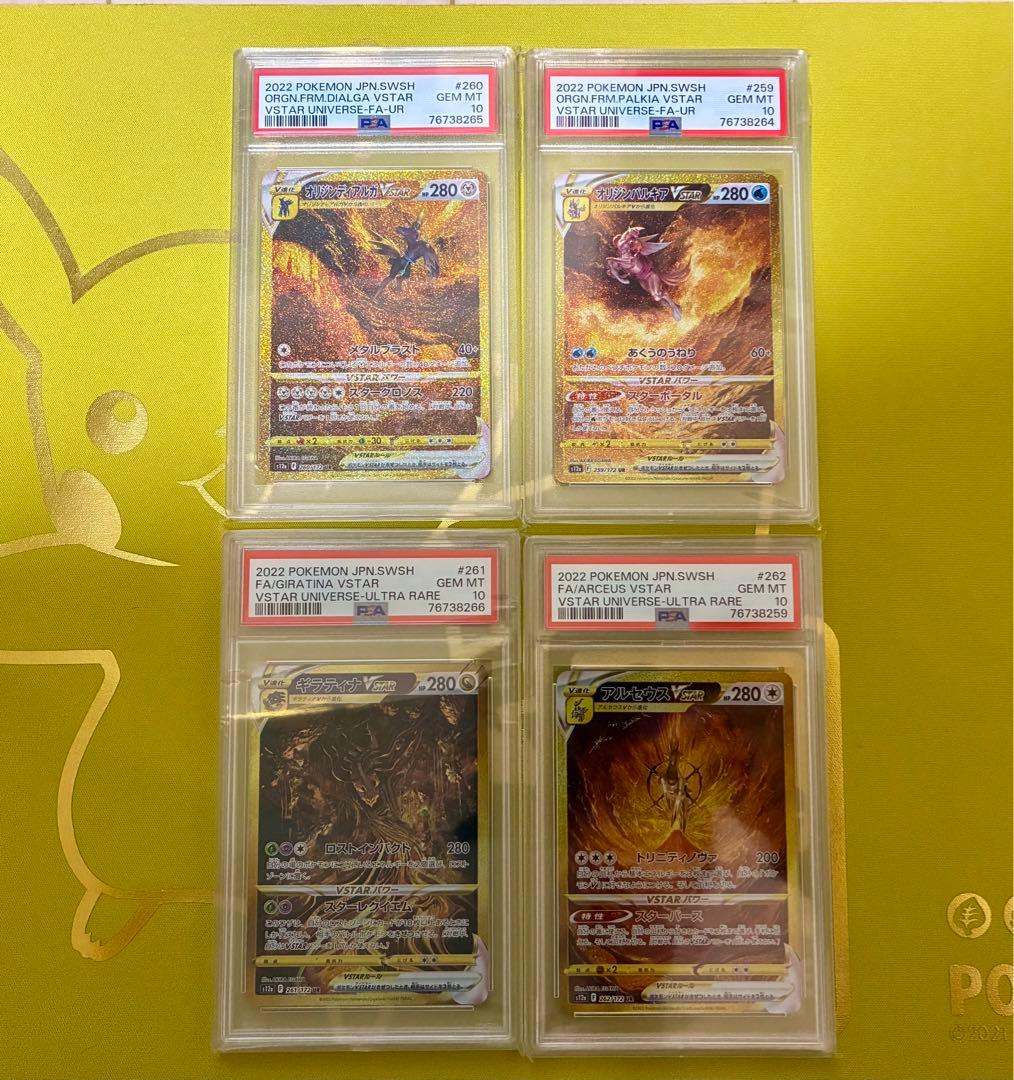 ギラティナV STAR UR 四神　PSA10 アルセウス　パルキア　ディアルガ