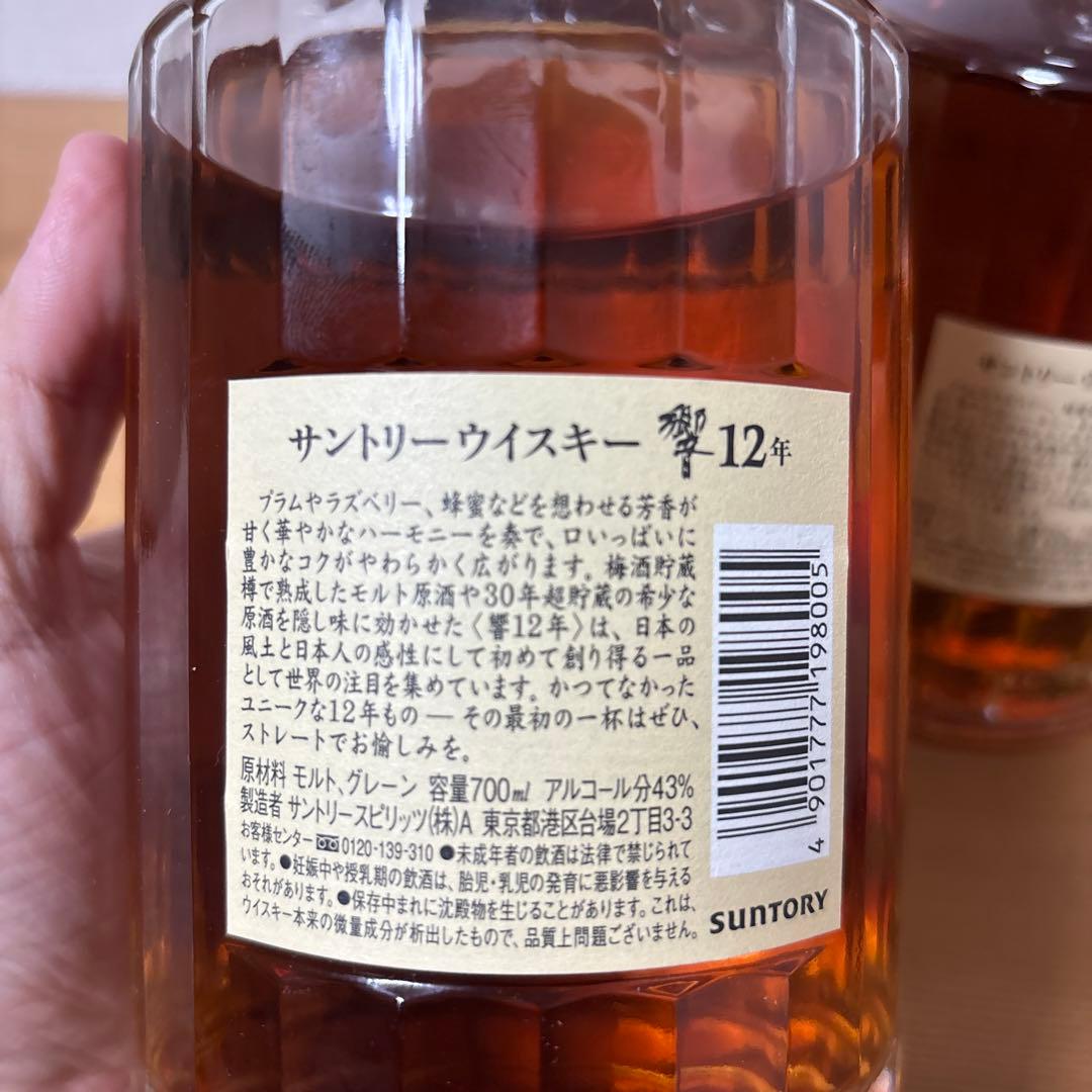 サントリーウイスキー　響12年　700ml 箱付き　2点セット　未開封