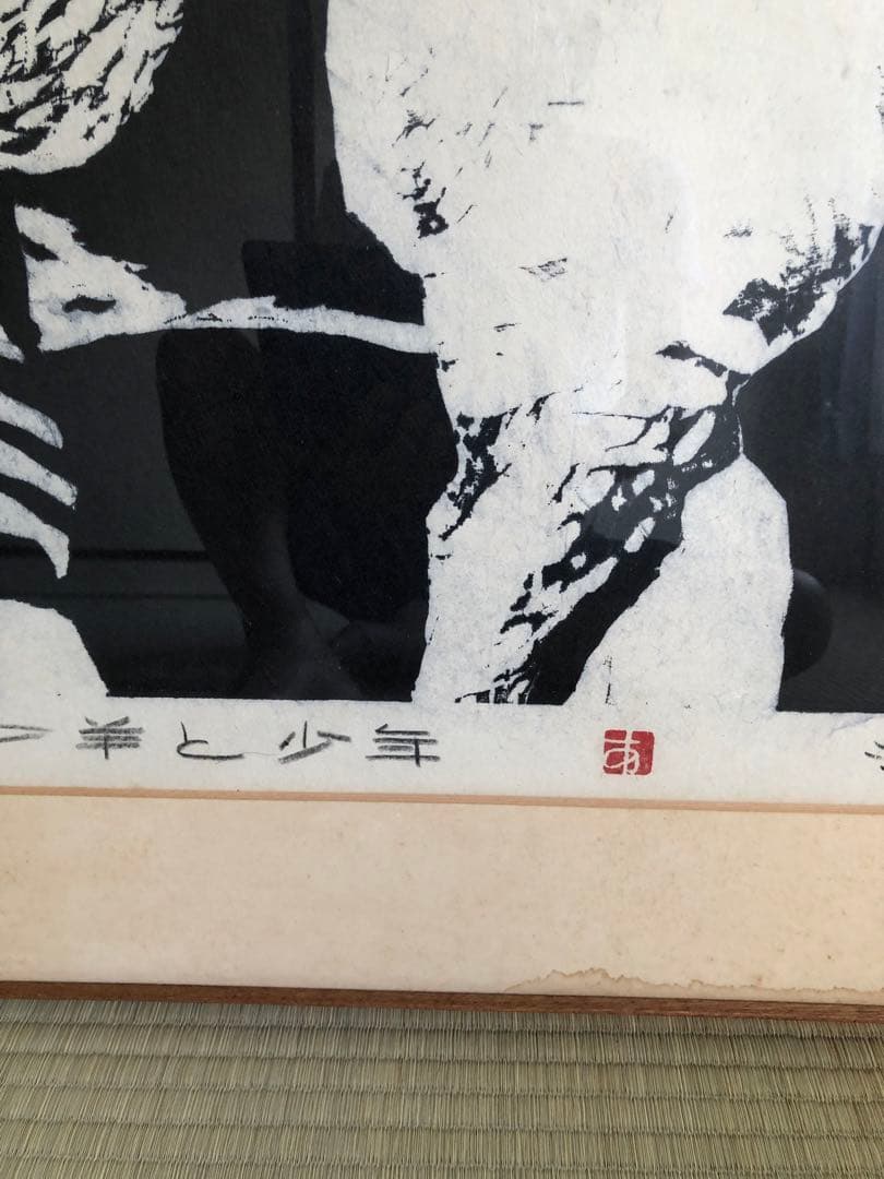 木版画 羊と少年