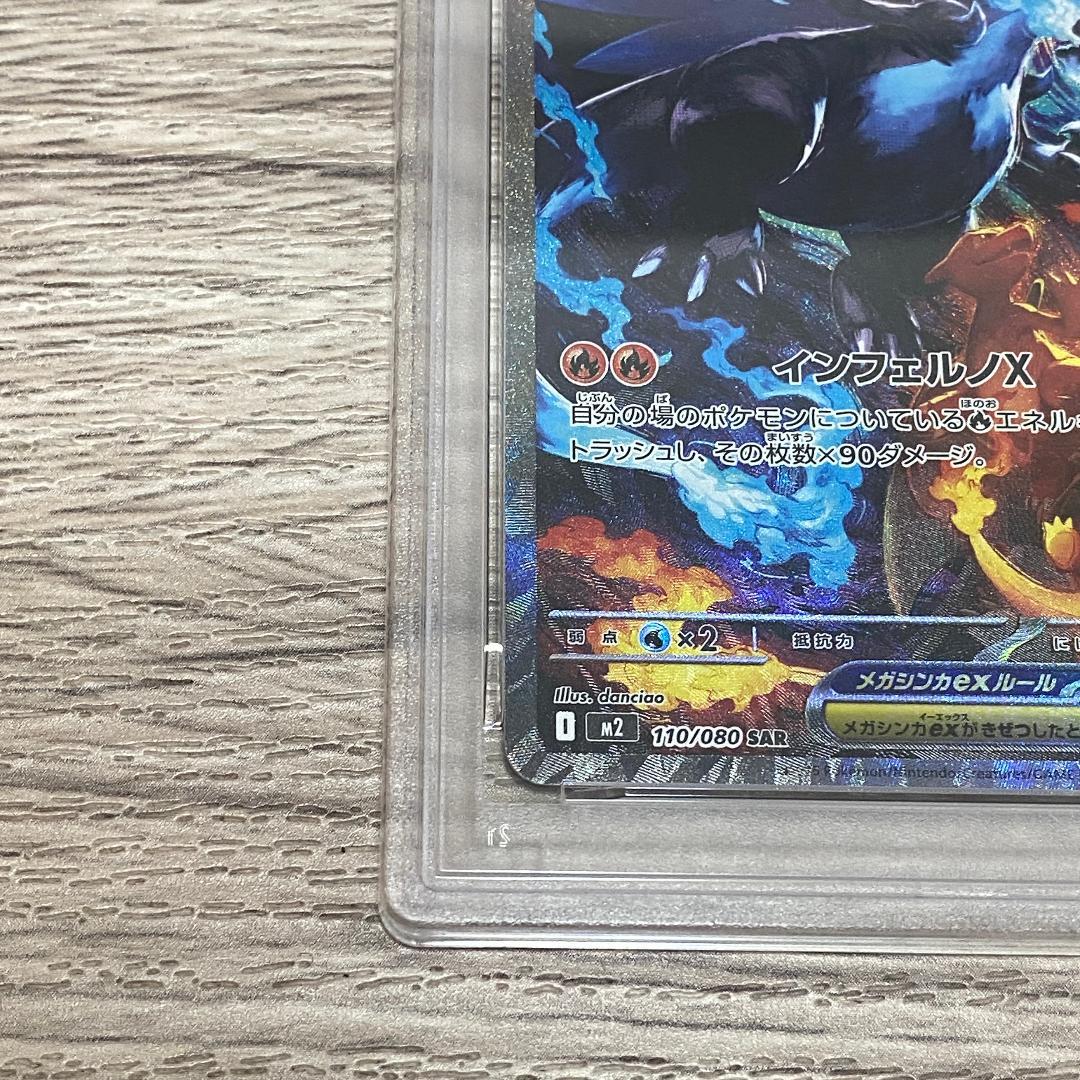 か*か様 【PSA9】メガリザードンX ex sar