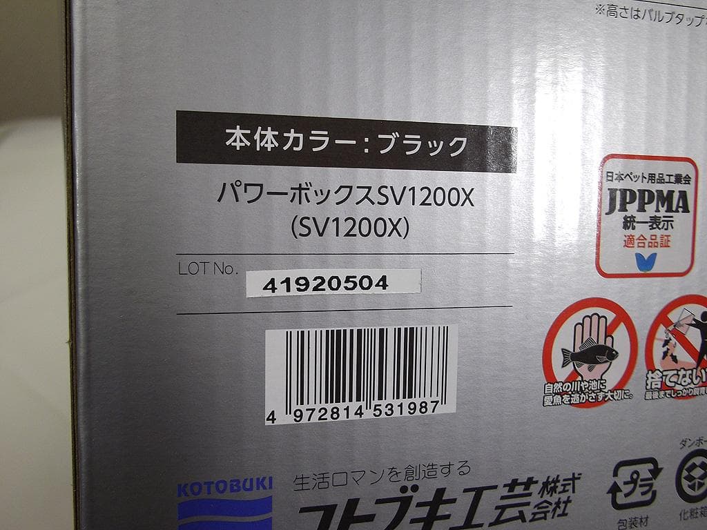 コトブキ パワーボックス SV1200X(淡水・海水共用)