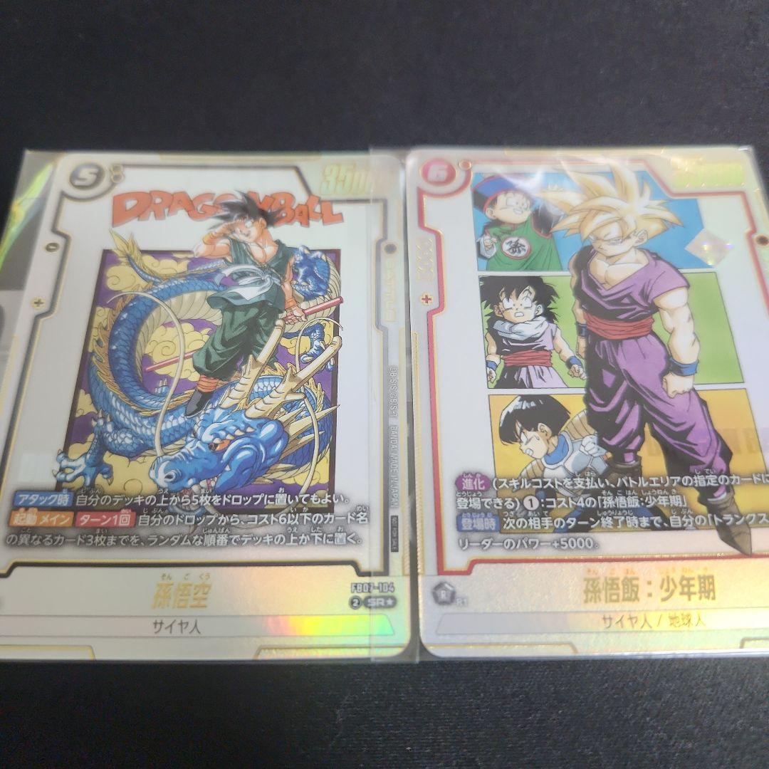 孫悟空 孫悟飯:少年期 アルティメットバトル プロモ セット