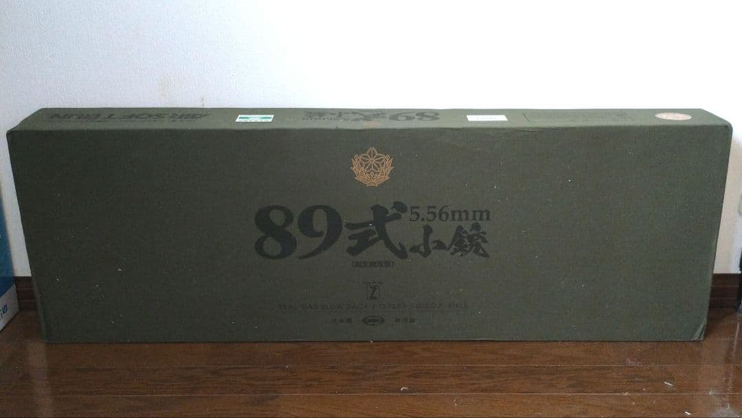 東京マルイ　ガスブローバック　89式小銃