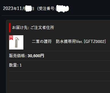 二葦の護符 防水携帯用Ver【薔薇のシッポ】