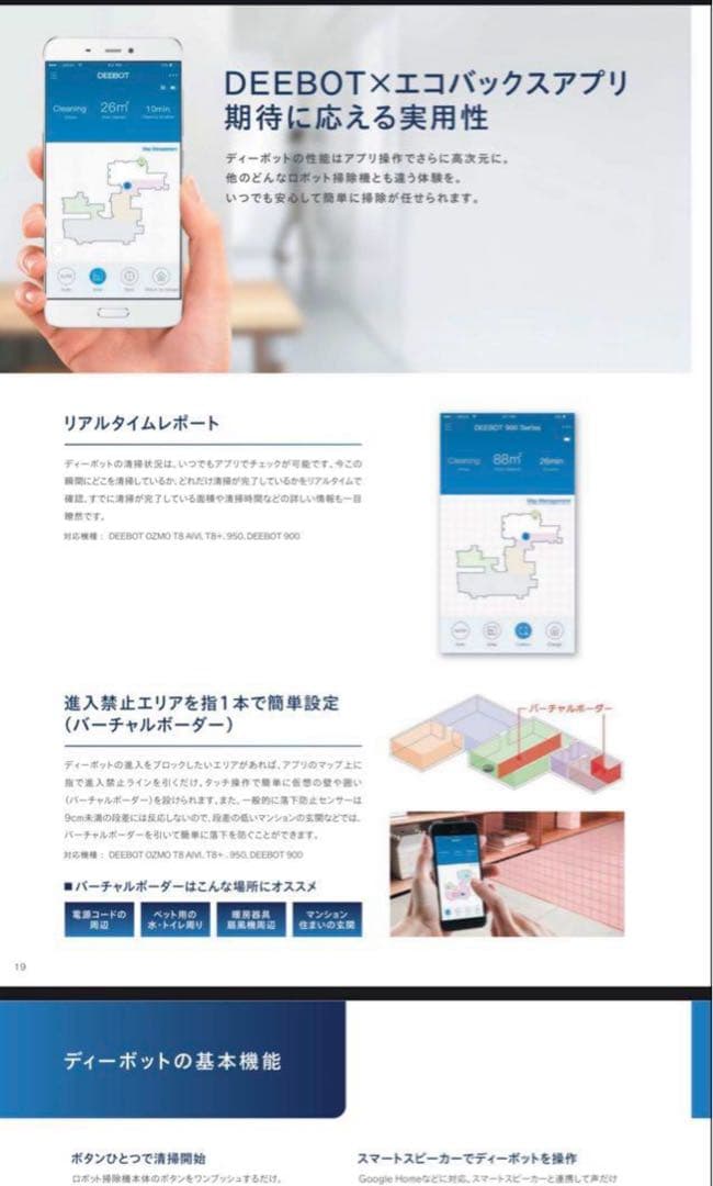 【美品】水拭き、お掃除ロボット　DEEBOT OZMO T8+