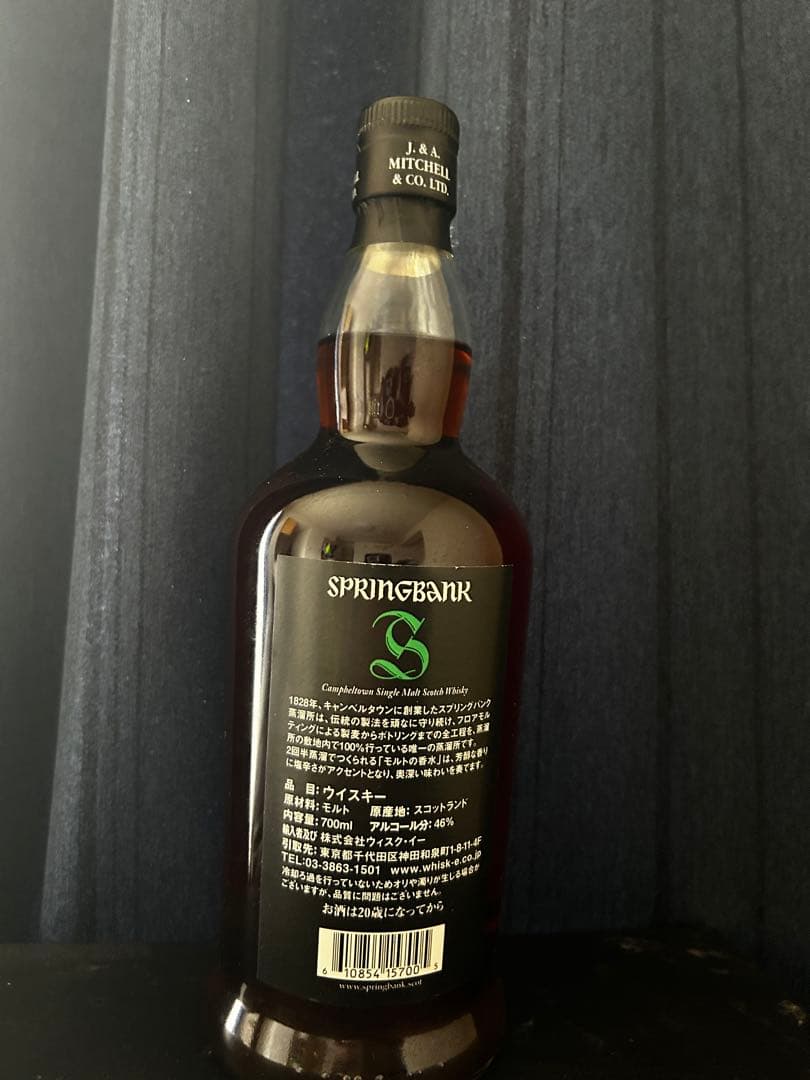 SPRINGBANK スプリングバンク 15年 700ml