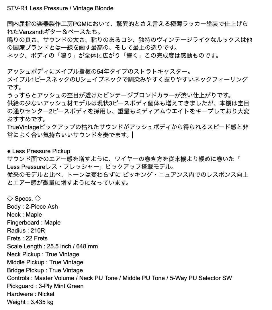 （美品・追柾目）Vanzandt STV-R1 Less Pressure