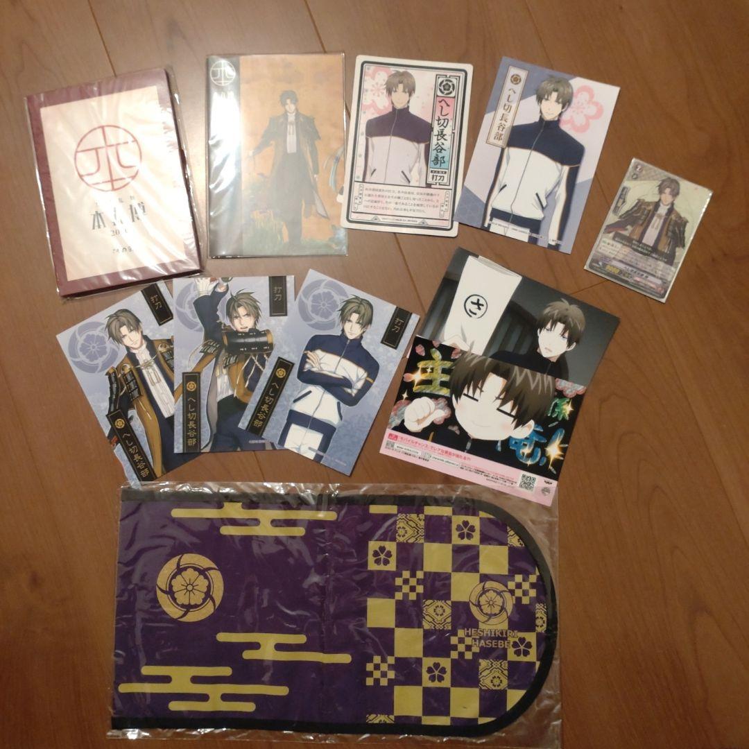 刀剣乱舞 へし切長谷部グッズセット