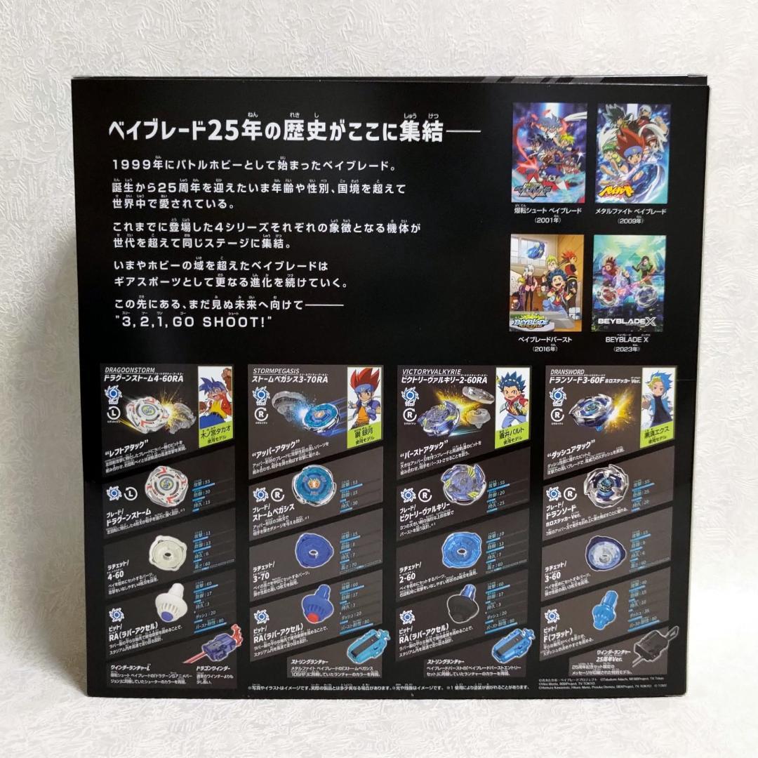 BEYBLADE X 25周年記念セット BX-00