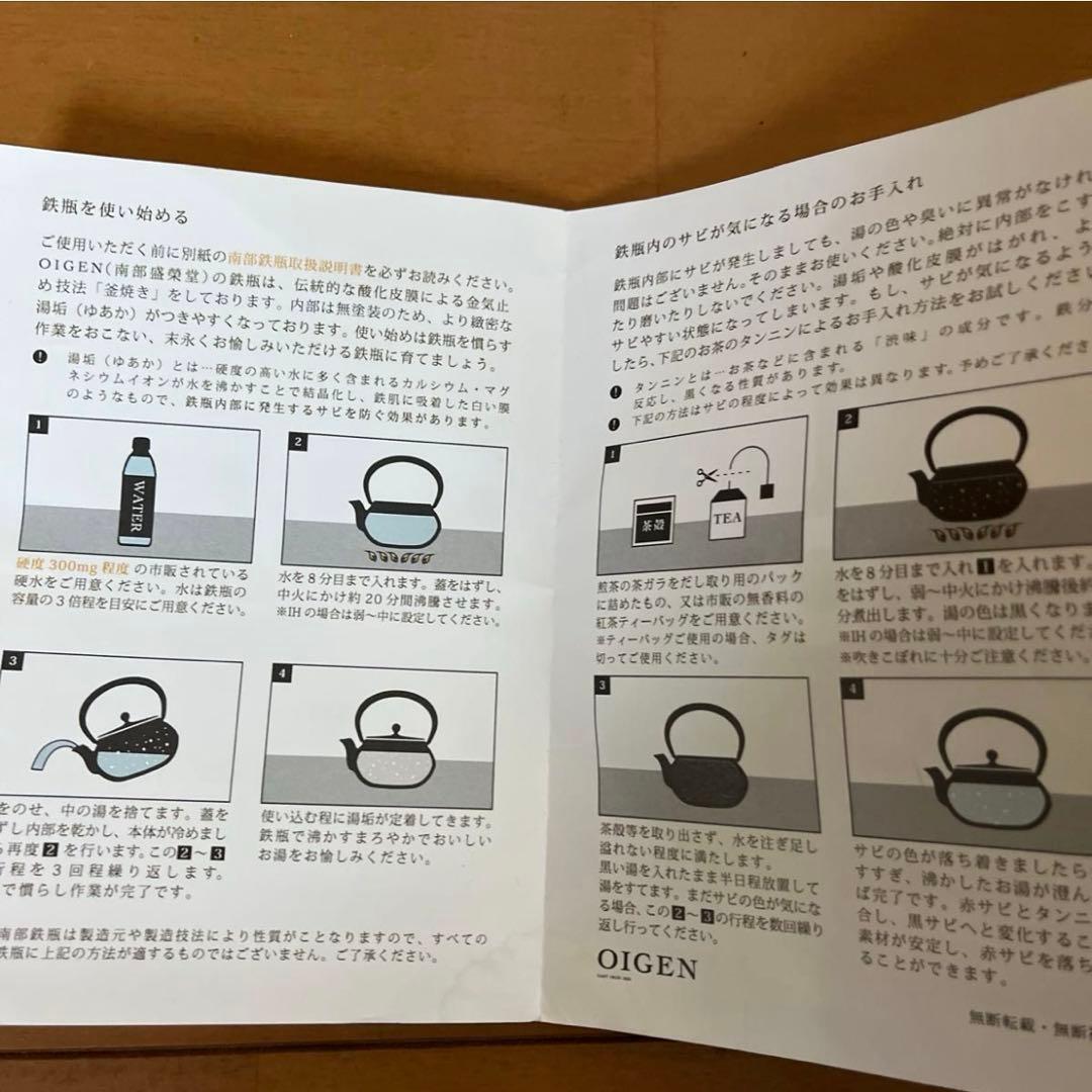 OIGEN PREMIUM 鉄瓶 観月アラレ　1.85L 南部鉄器