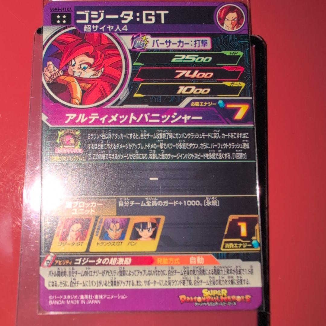 ※高騰中今がチャンス　スーパードラゴンボールヒーローズ　肩こりゴジータ、悟飯DA