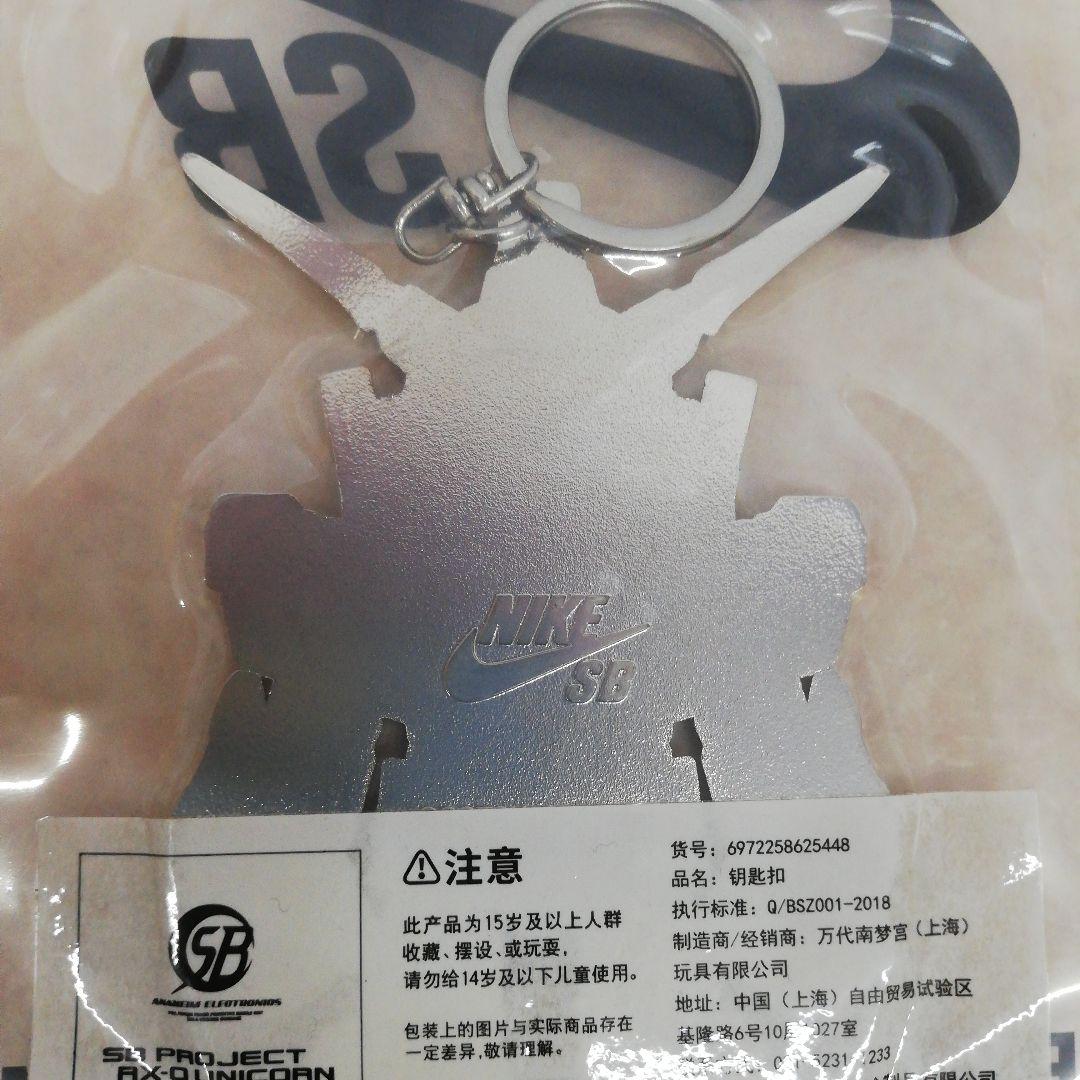 BV7020P NIKE SB ガンダムユニコーンスニーカー非売品キーホルダー