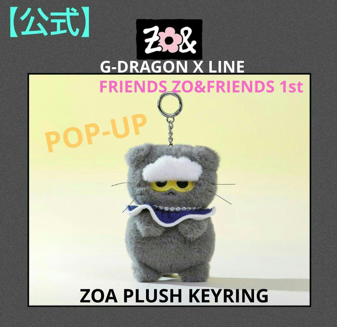 G-DRAGON ZOA PLUSH KEYRING ぬいぐるみ　キーリング