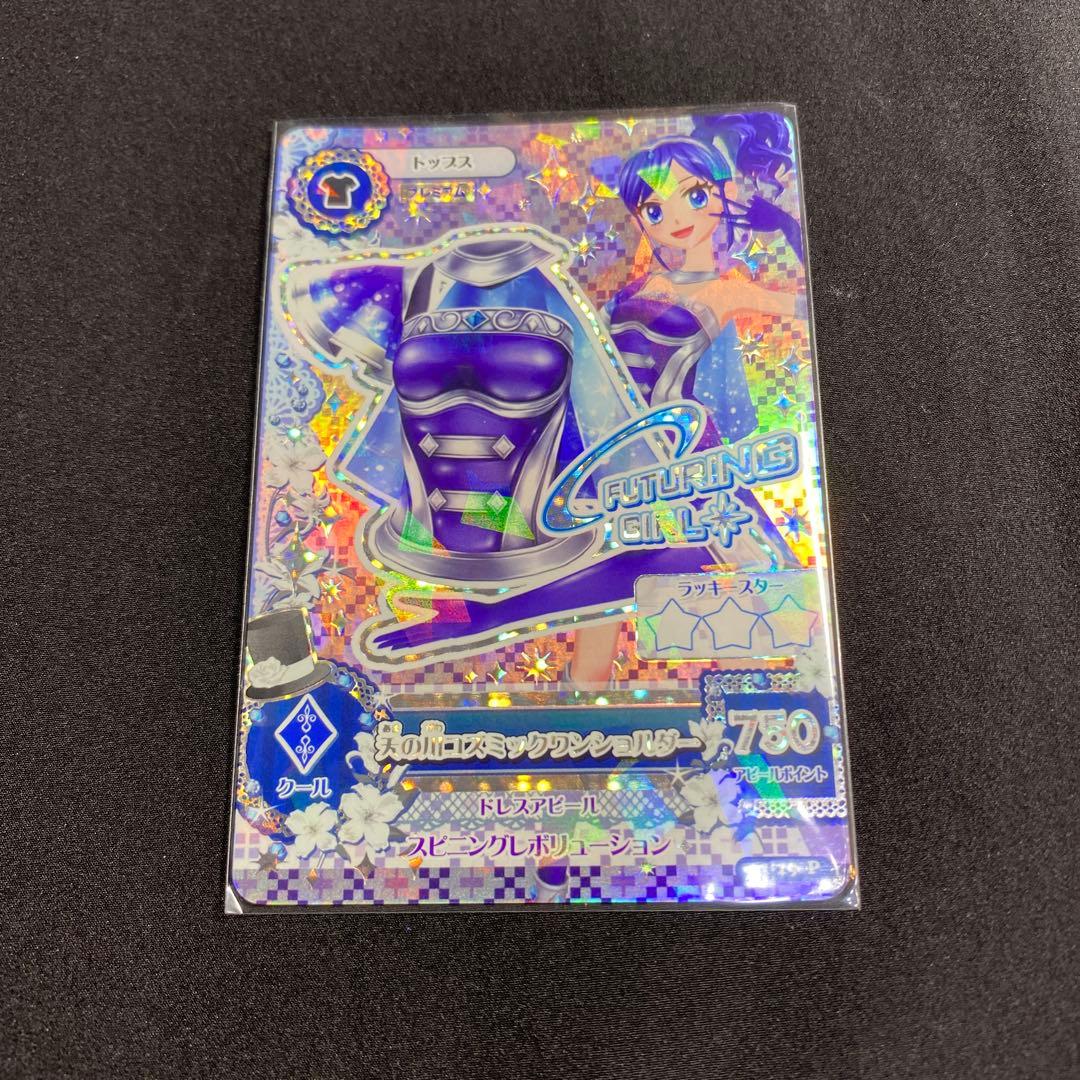 アイカツ　第1弾　霧矢あおい　天の川コズミック　プレミアムレア　レア