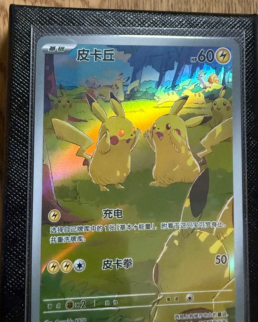 初売り！ポケモンカード 皮卡丘 151/151 中国版