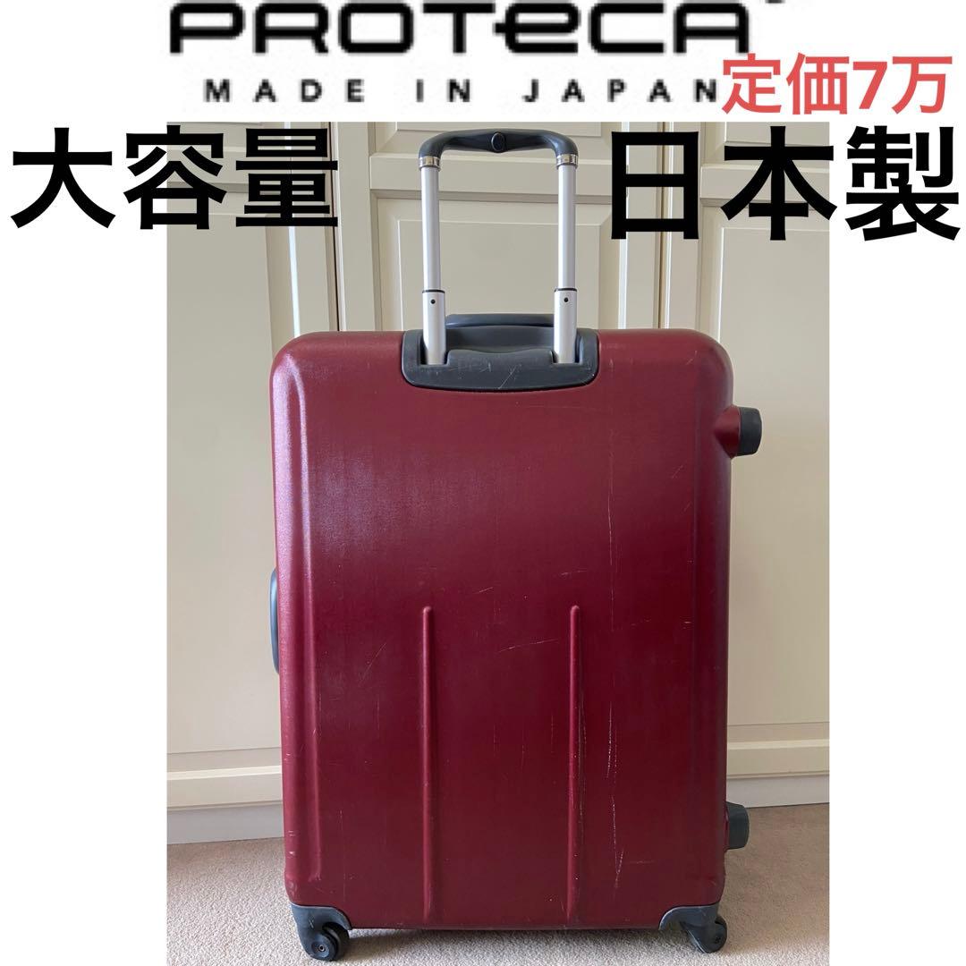 大容量 PROTECA エース プロテカ キャリーケース ビジネス　旅行 4輪