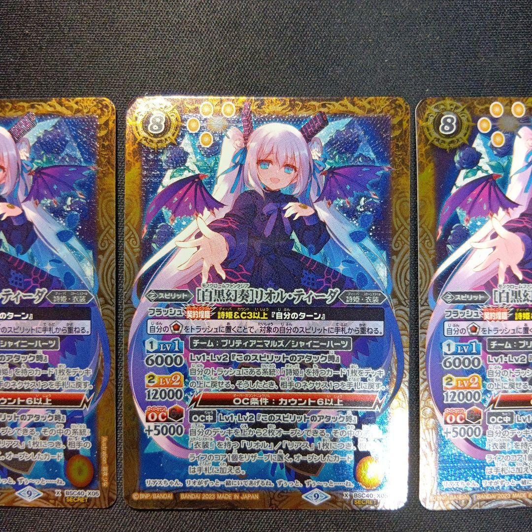 バトルスピリッツ　白黒幻奏　リオルティーダ　シークレット　三枚セット