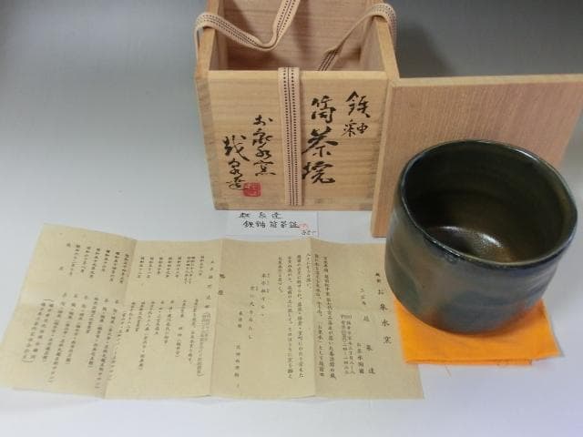 茶碗■鉄釉 筒茶碗 三冝庵 越泉達 越前 お泉水窯 抹茶碗 作家物 古美術■