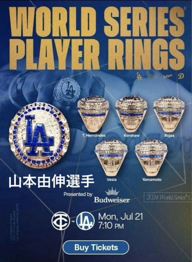 山本由伸　リング　ワールドチャンピオン　来場者限定　8000個　新品