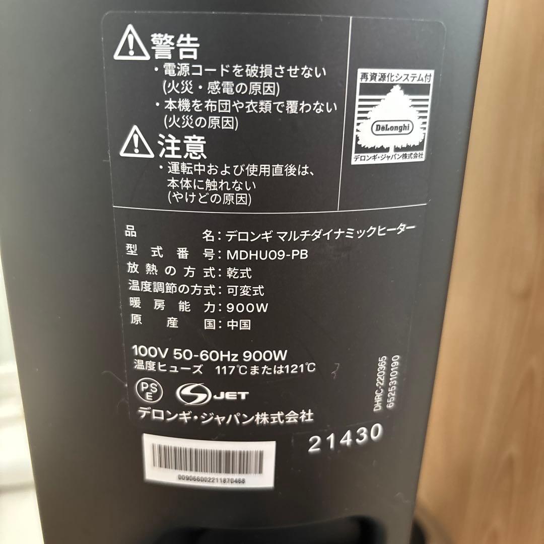 DeLonghi マルチダイナミックヒーター MDH09-PB 900W