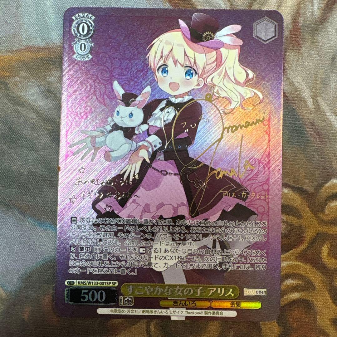 きんいろモザイク　SP サイン　すこやかな女の子 アリス