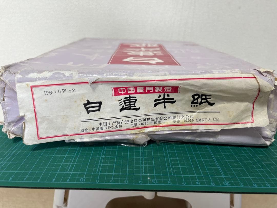 白蓮半紙ＧW201