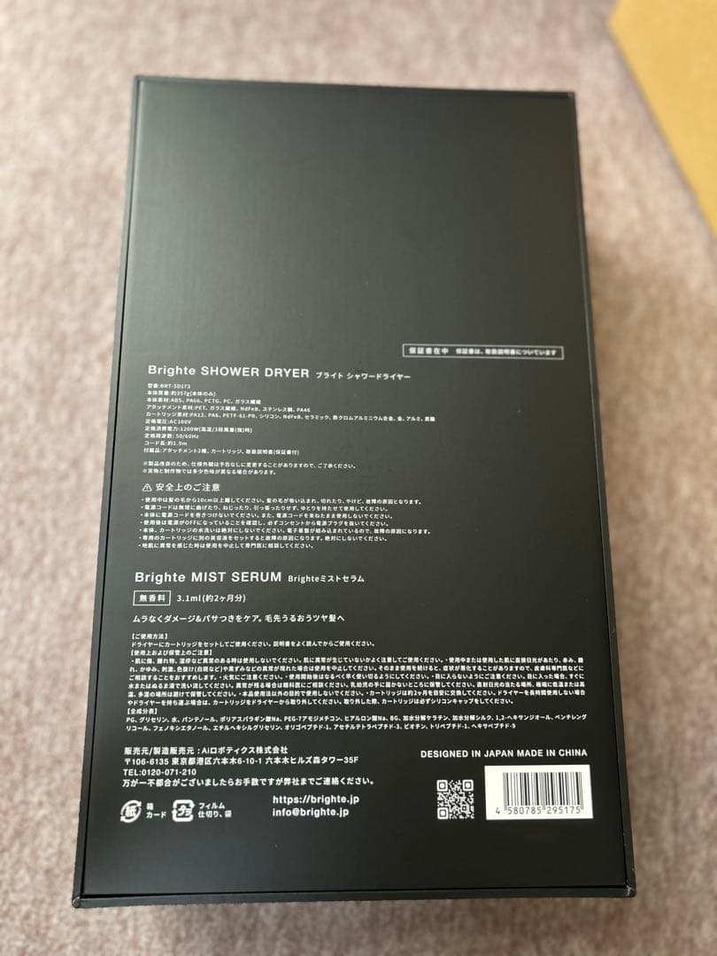 〈新品未使用〉Brighte SHOWER DRYER