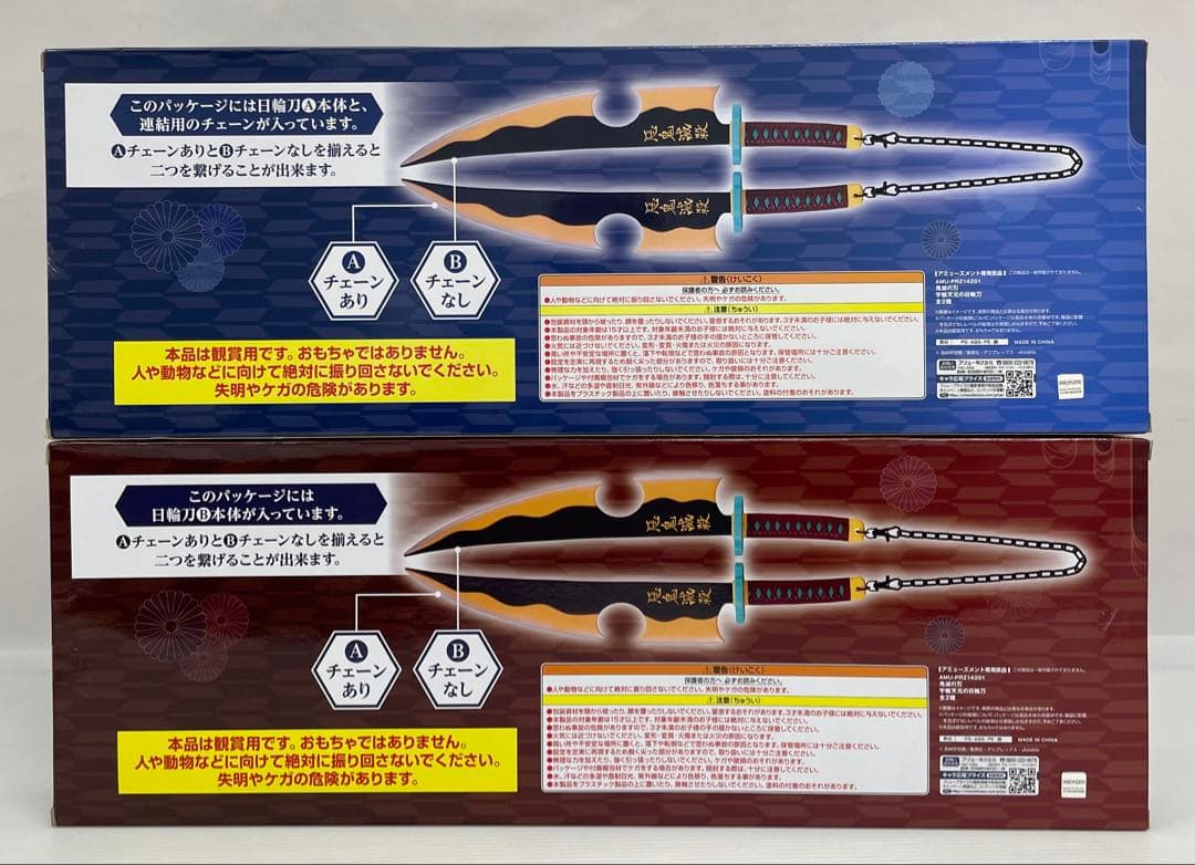kntoy56-1840 宇髄天元の日輪刀　A B 2点セット　プライズ
