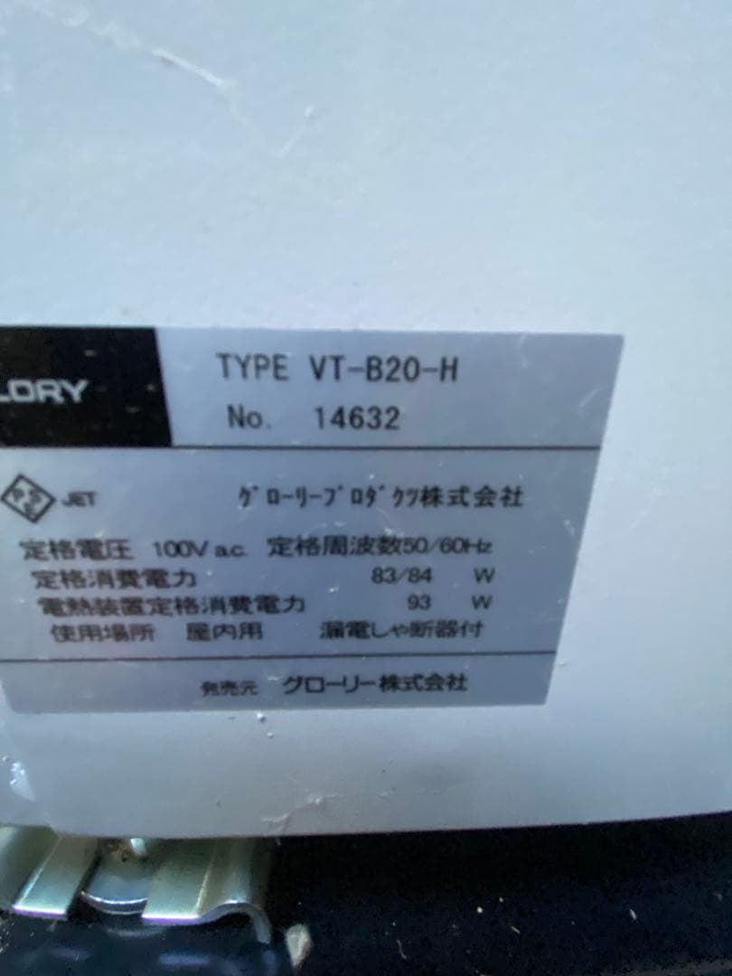 券売機 券職人 VT-B20 GLORY 使用少ない極美品